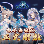 《妖界黃昏-妖怪皇帝與終焉的夜叉姬》開放雙平台預註冊 事前預約加碼活動同時開跑