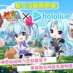 《希望M:戀戀不忘》X Hololive聯合活動開跑！