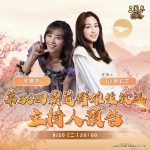 光榮特庫摩出品正宗系列手遊『三國志 霸道』  8/20直播消息預告 宣布最新強檔內容  ～「牛郎織女，共譜好禮」全服好禮大方送～