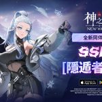 《神之塔：New World》推出新同伴 SSR+ [隱遁者]伽藍和SSR [吉黑德公主]阿娜克