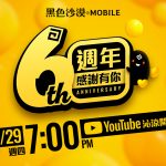 《黑色沙漠 MOBILE》歡慶六週年直播與系列活動登場 全新多人戰鬥「亞茲納戰場」刺激開打
