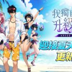 《我獨自升級: ARISE》迎來原創獵人「天宮美玲」 和全新夏天度假更新