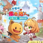 《風色幻想Online國際版》8月7日正式上市，街頭玩家見面會好禮大放送