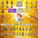 《吞食天地2：誕生Reborn》  歡慶半週年聯動預熱  遊戲活動正式展開！