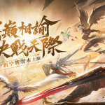 龔言脩化身《天諭》空戰指揮官  加入全新【空戰】版本征戰無限天際！