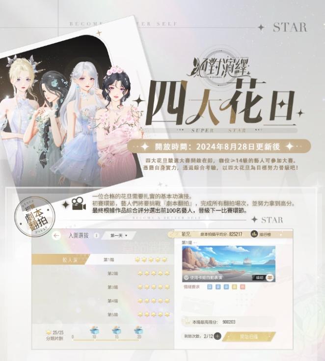 W:-絕對演繹.新聞稿240828《絕對演繹》白雪與鏡子\四大花旦活动_01.png