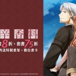 BOOK☆WALKER生日慶開跑，全館限時77折起，精選作品享65折！ 這才不叫老，這叫經典！參加動漫知識問答挑戰免費領優惠券！