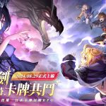 《乖離性百萬亞瑟王：環》宣佈將於8月29日重磅上市！ 本日搶先釋出遊戲角色日配豪華聲優陣容四人聯機經典玩法再進化！