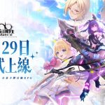 《乖離性百萬亞瑟王：環》本日8月29日多平台重磅上市！人氣Vtuber「子午計畫：聯動小隊」聯動活動同步上線，公開上市福利情報！