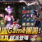 《靈境殺戮》中秋月圓GAME團圓！ BOSS副本、平衡優化全新遊戲體驗