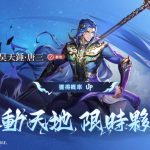 《斗羅大陸：史萊克學院》上市7天登頂雙平台  獵魂季盛大開放　「昊天錘·唐三」限時加倍、新時裝登場亮相