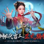 最後一款道長抓鬼MMO《最後的道長》事前預約正式開啟，公開邵雨薇為遊戲代言人