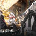 《雷索納斯》預告 9 月 19 日正式上線 釋出遊戲主題曲「Hz」及「黑月鎖鏈」陣營情報