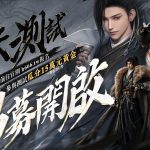 新時代MMO《逆水寒》唯一「逆天測試」定檔10月18日 官網今日展開限量封測招募活動