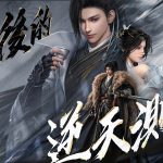 《逆水寒》雲莊園活動開跑 預告將展開「逆天測試」 限量封測資格及88,888台幣等豐富獎勵放送中！