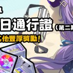 免費 PC 派對大富豪遊戲《星引擎 Party》新增全新協力共鬥模式！二期角色「星魅琉華」閃亮登場