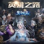 《完美世界2 Online》「長風破浪」全新改版  全新東陸、盤古之心魂器系統登場