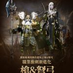 《天堂2M》今日更新槍&弩弓職業並開放職業轉換  現有伺服器新增高達特地區，其他伺服器也推出更新內容