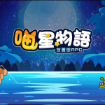 休閒放置手遊《喵星物語：放置型RPG》事前預約開放中！
