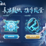 《夢幻新誅仙》全新門派-寒風龍族將於9月26日破世來襲！ 中秋限定活動同步舉行，立即登入即可獲得限定虛寶獎勵