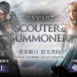 《失落的方舟：LOST ARK》預告9月26日開放新職業「偵察士」及「召喚師」 今日開啟事前預約活動
