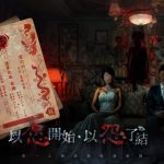《紅衣小女孩 愿》喜帖已送達！   邀你揭開豪門怨靈秘辛