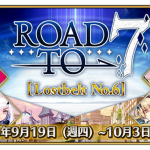 《FGO》繁中版【Road to 7 [Lostbelt No.6]】活動正式展開！  主線任務通關應援紀念活動 第2彈舉辦！通關主線任務領聖晶石！