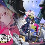 《模型少女：限定特典》雙平台正式上市 歡慶開服登入送「艾倫茲．珀爾」與小小少女展開不可思議的大冒險！