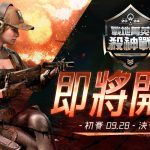 《A.V.A 戰地之王》狙擊生死鬥 「死亡風車」地圖上架 戰地殺神賽月底即將開戰！