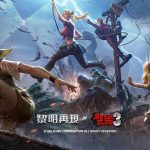 史詩級聯動，《黎明再現》×《合金彈頭 3》正式展開！
