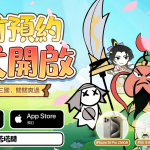 《我的武將塔塔開》預約40萬達成，原住民歌手巴大雄變身“粗始主公”前來助陣！