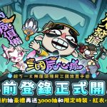 《三國屍心瘋》怪誕屍將手遊開放事前登錄！預約送「紅衣小女孩」