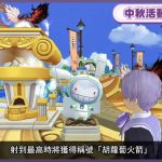 《跑Online》中秋停不了精彩活動九連發！