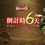 《最後的道長》即將隆重上市，9月12日約定和林正英一起抓鬼！