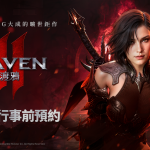 網石全新MMORPG鉅作《RAVEN2：渡鴉》 正式開放事前預約