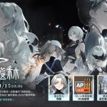 《少女前線》特別行動「孤立叢林」正式開啟 公開詳細活動內容與系列活動