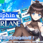 《洶湧海豚》x《碧藍航線》聯動活動即刻展開！