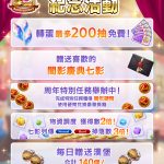 《我想成為影之強者！Master of Garden》女僕襲來!兩周年活動同步展開 最多可獲每費兩百連抽！