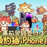 放置型RPG新作《忍者喵喵喵》事前預約啟動  釋出玩法系統介紹