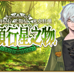 《Fate/Grand Order》繁中版主線劇情第2部 第7章正式實裝！  迦勒底重陽節特別紀念活動領呼符！