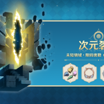 《潘吉亞異聞錄》十月 「歡慶半周年活動」與你一同慶祝！！
