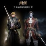 《天堂2M》進行細劍職業更新與職業轉換，  各伺服器分別推出更新內容