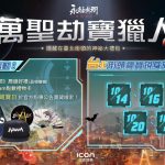 萬聖劫寶獵人出動！《永劫無間》台北全城尋寶，解鎖神秘派對特權！