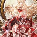 《絕對演繹》全新太空歌劇主題劇本登場  「廢墟中的演出」限定卡池，正式上映！