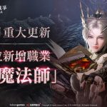 MMORPG《上古世紀：戰爭》全新職業「黑魔法師」神秘登場  成長伺服器「盧修斯」滿足極速成長渴望
