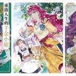 BOOK☆WALKERｘ台灣角川精選作品一日限定66折！ 戀愛冒險手遊《時空中的繪旅人》合作特企，購書抽周邊大禮包！