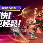 NCSOFT《諸神大亂鬥(BATTLE CRUSH)》 進行賽季1.5更新
