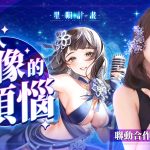 《星隕計畫 Ark Re:Code》x 日本頂級女優「河北彩伽」聯動活動正式開跑！