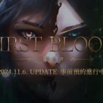 NCSOFT《劍靈2》將進行「First Blood」改版， 今日開始事前預約活動