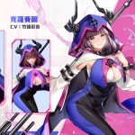 《模型少女：限定特典》預告即將推出 新角色「克羅賽爾」限時招募卡池與全新玩法「命運遊樂場」